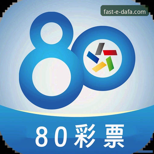 大发快三官方 大发快三彩票官方APP下载使用教程:从安装到购彩的完整操作指南