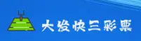 【官方】大发快三彩票官网最新APP下载